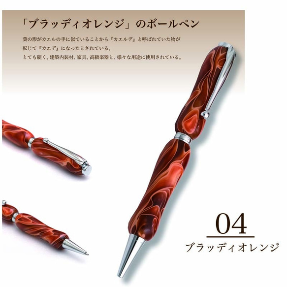 曲線美の持ちやすい ボールペン 8Color Acryic Pen ブラッディーオレ TMA1600 3枚目の画像