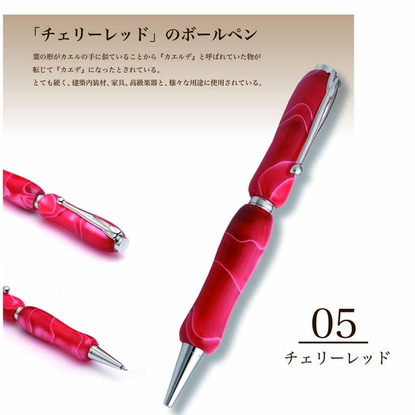 曲線美の持ちやすいボールペン 8Color Acryic Pen チェリーレッド TMA1600 3枚目の画像