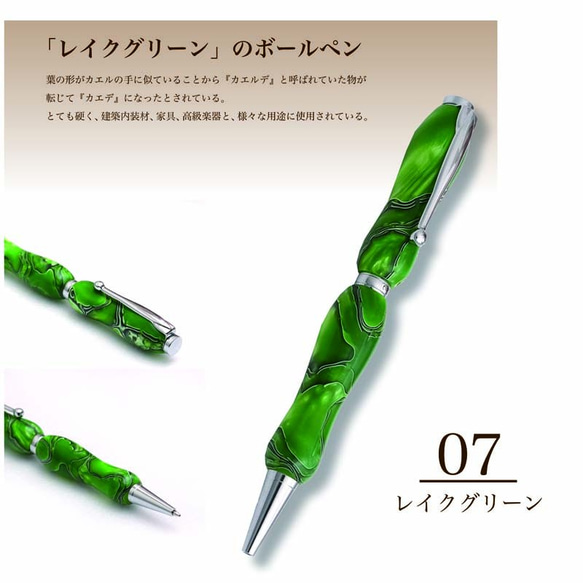 曲線美の持ちやすいボールペン 8Color Acryic Pen レイクグリーン TMA1600 3枚目の画像