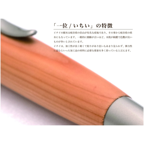 希少銘木 Patriot Wood Pen 一位 / いちい (手づくり筆記具) SP15200 送料無料 4枚目の画像