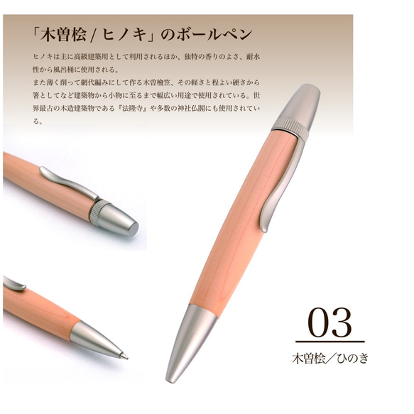 希少銘木 Patriot Wood Pen 木曽桧 / ひのき (手づくり筆記具) SP15202 送料無料 3枚目の画像