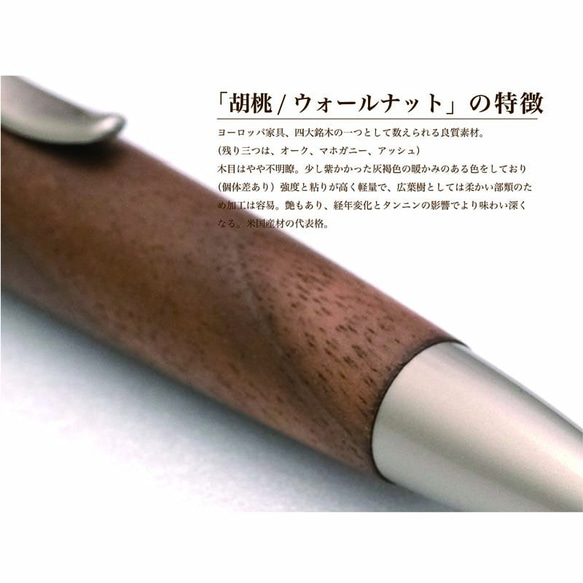 希少銘木 Patriot Wood Pen 胡桃 / ウォルナット (手づくり筆記具) SP15203 送料無料 4枚目の画像