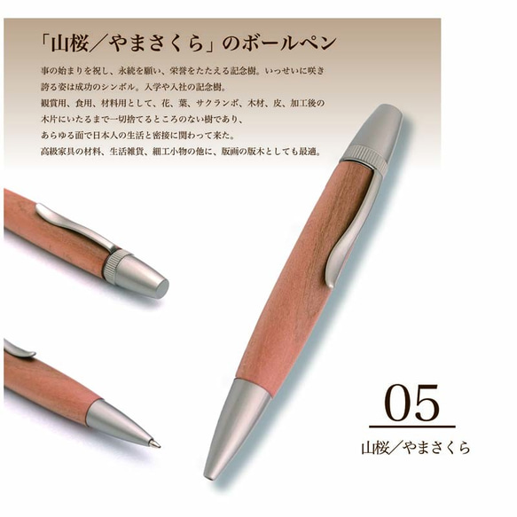 希少銘木 Patriot Wood Pen 山桜 / さくら (手づくり筆記具) SP15204 送料無料 3枚目の画像