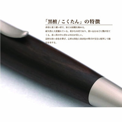 希少銘木 Patriot Wood Pen 黒檀 / コクタン (手づくり筆記具) SP15205 送料無料 4枚目の画像