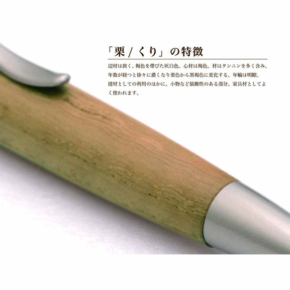 希少銘木 Patriot Wood Pen 栗 / くり (手づくり筆記具) SP15206 送料無料 4枚目の画像