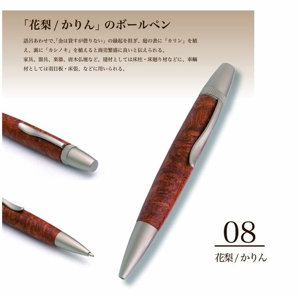 希少銘木 Patriot Wood Pen 花梨 / かりん (手づくり筆記具) SP15301 送料無料 3枚目の画像