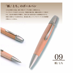 希少銘木 Patriot Wood Pen 栃 / とち (手づくり筆記具) SP15302 送料無料 3枚目の画像