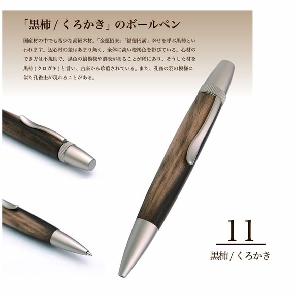 希少銘木 Patriot Wood Pen 黒柿 / くろかき (手づくり筆記具) SP15305 送料無料 3枚目の画像