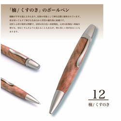 希少銘木 Patriot Wood Pen 楠 / くすのき (手づくり筆記具) SP15306 送料無料 3枚目の画像