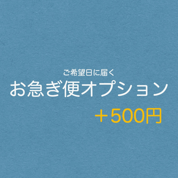 ┈　お急ぎの方へ　┈ 1枚目の画像