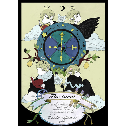 星の画集【タロットモチーフ】 イラスト よう 通販 3475369