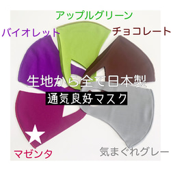 マゼンタ【通気良好マスク】日本製 洗える立体マスク１枚　耳が痛くなりにくい　▶︎オプション マスクケース 1枚目の画像