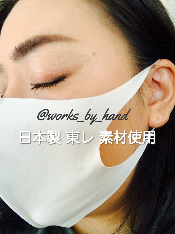 ホワイト再再販【春マスク】東レ日本製 立体マスク１枚 耳が痛くなりにくい 吸湿速乾 ムレにくく衛生的 洗える 1枚目の画像