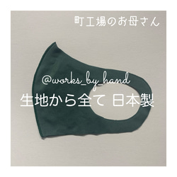ダークグリーン【限定色】日本製 洗える立体マスク１枚　吸湿速乾　UVカット　耳が痛くなりにくい　男性大きめサイズ 2枚目の画像