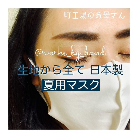 白LLサイズ　即納【夏用マスク・極かる】東レ日本製 洗える立体マスク１枚　極薄　高密度生地　ケース付き 1枚目の画像
