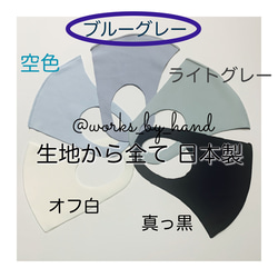 ブルーグレー【限定色】日本製 洗える立体マスク１枚　UVカット　耳が痛くなりにくい 1枚目の画像