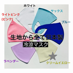 売切クリームイエロー【冷涼マスク】日本製　洗える立体マスク1枚　耳が痛くならない　▶︎オプション マスクケース 1枚目の画像