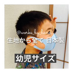 幼児〜6歳 洗えるマスク【送料無料・all season】日本製 立体マスク１枚 UVカット 耳が痛くなりにくい 3枚目の画像