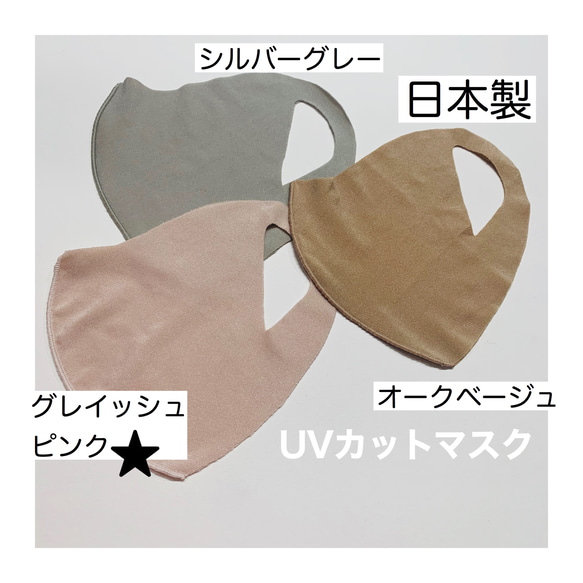 グレイッシュピンク【フェイスカバーマスク・夏用マスク】日本製　洗える 立体マスク1枚　紫外線対策UVカット　ケース付き 3枚目の画像