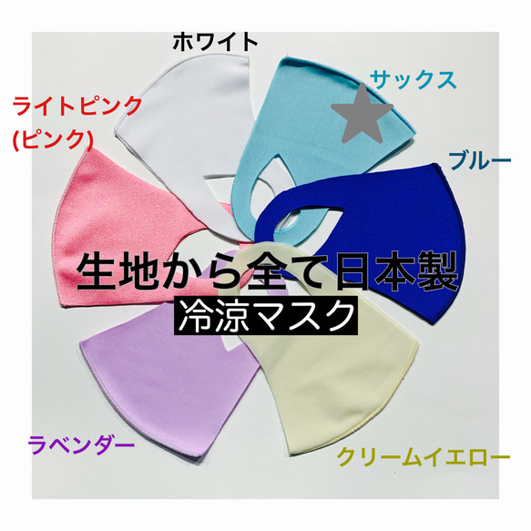 サックス【冷涼マスク】日本製 洗える立体マスク１枚　耳が痛くなりにくい　▶︎オプション マスクケース 1枚目の画像