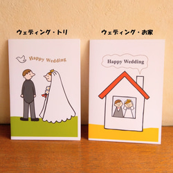 ウェディングカード/トリ、お家＜結婚お祝いカード＞ 2枚目の画像
