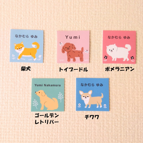 お名前キーホルダー（四角）柴犬、トイプードル、ポメラニアン