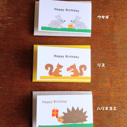 バースデーカード/ハリネズミ＆リス＆ウサギ＜ミニメッセージカード＞ 2枚目の画像