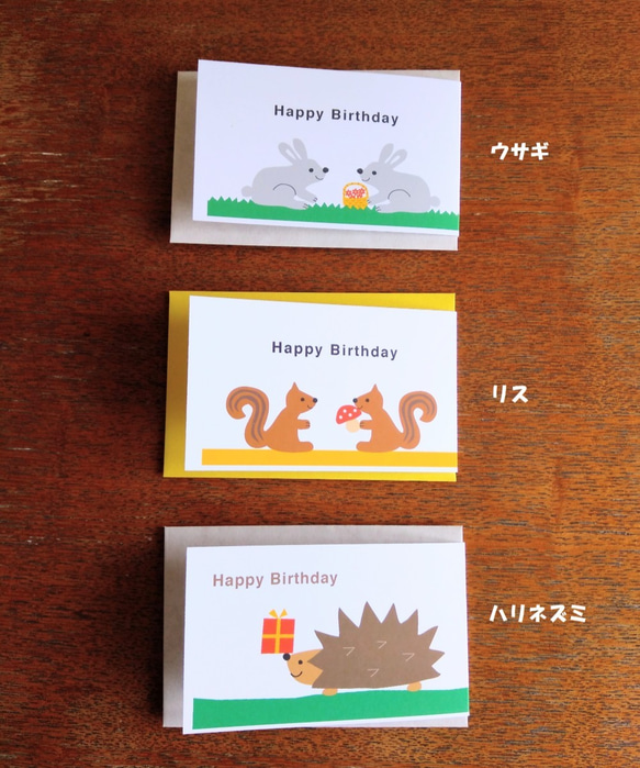 バースデーカード/ハリネズミ＆リス＆ウサギ＜ミニメッセージカード＞ 2枚目の画像