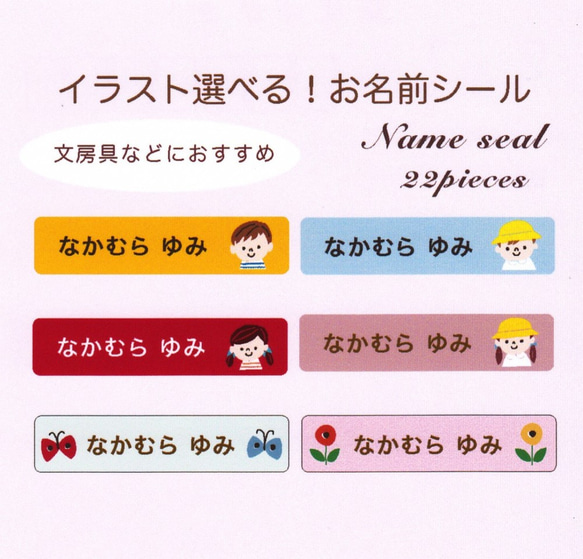 選べるイラストお名前シール B 男の子、女の子、チョウチョ、お花【入園・入学準備に】 1枚目の画像