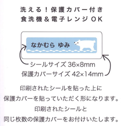 選べるイラストお名前シール A　電子レンジOK・保護カバー付き ウサギ、リス、ハリネズミ、ゾウ、シロクマ【入園入学に】 4枚目の画像