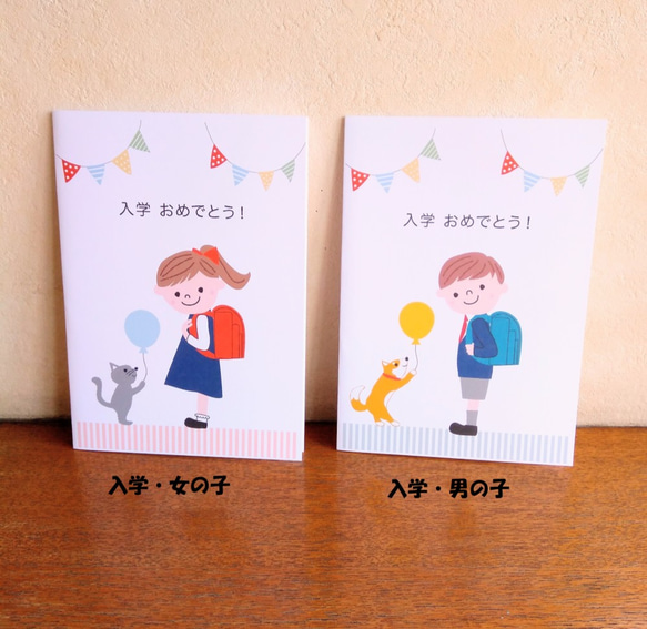 入学おめでとうメッセージカード/男の子、女の子 2枚目の画像