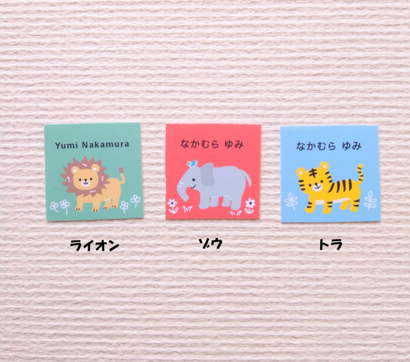 お名前キーホルダー（四角）ライオン、トラ、ゾウ《名入れ・入園・入学に》 2枚目の画像