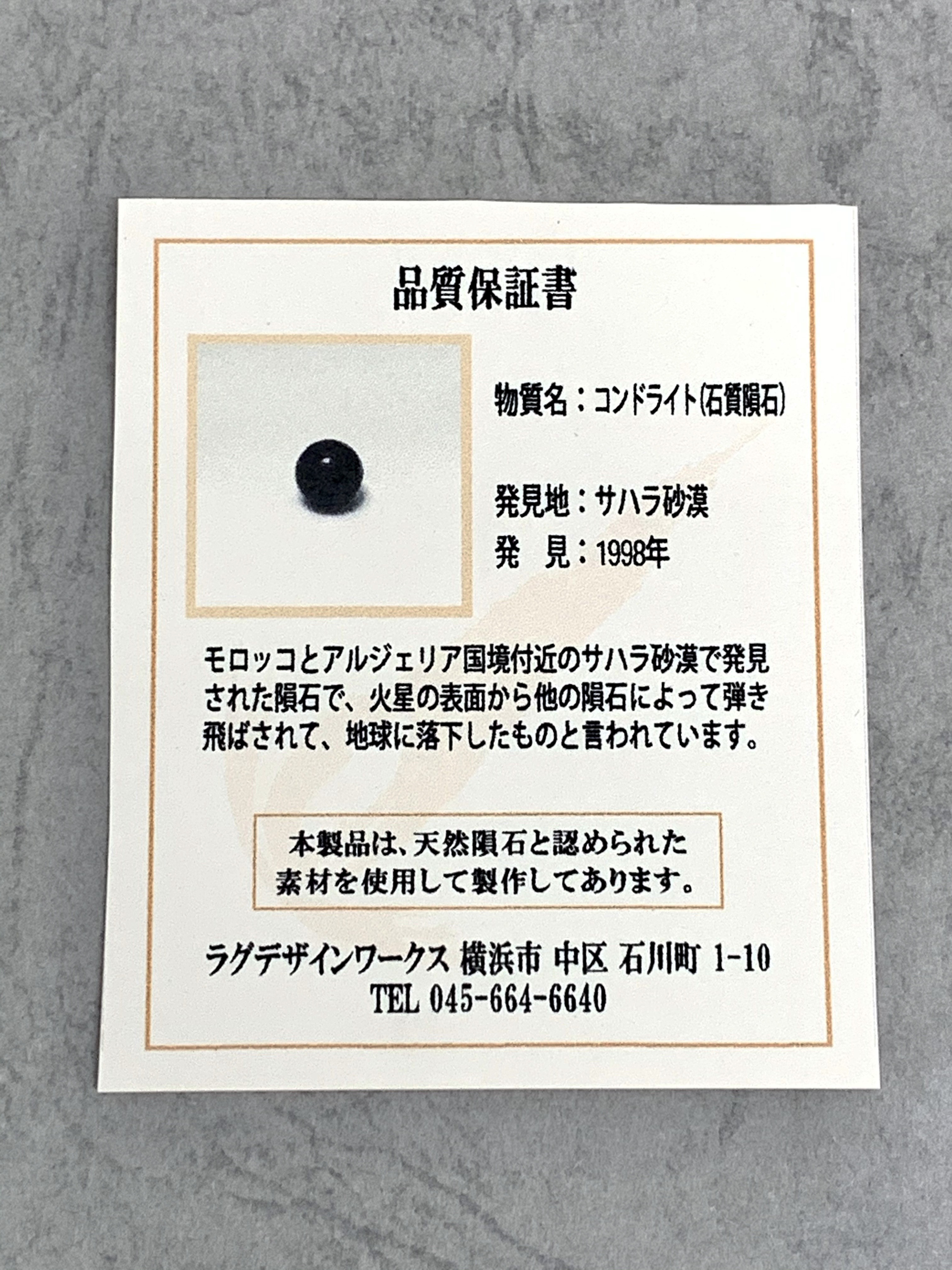 隕石の惑星と黒猫のピアス