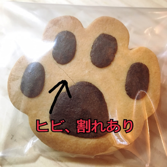 【訳あり】肉球クッキー 1枚目の画像
