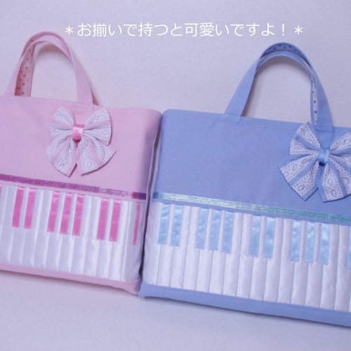 レッスンバッグ*ピアノ*鍵盤/横型*水色*リボン トートバッグ