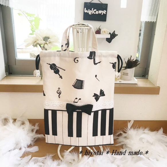使い方いろいろ便利な巾着*B5*体操服入れ*シューズケース*鍵盤*音符 