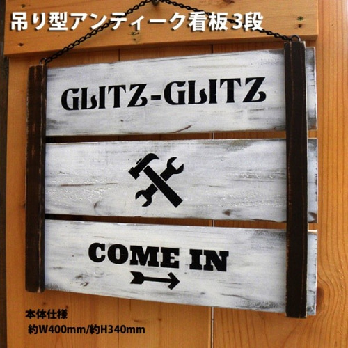 アンティーク看板（アンティーク看板 レトロ看板 美容室看板
