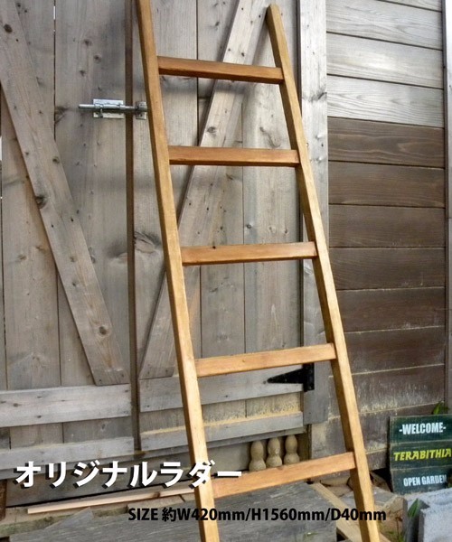 オリジナルラダー　　　　受注生産品