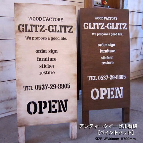 アンティークイーゼル看板【ペイントセット】　　　　受注生産品