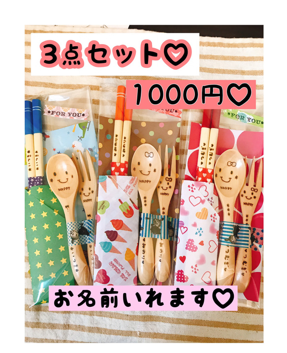 スプーンフォーク箸セット1000円♡お名前いれます♡ウッドバーニング 1枚目の画像