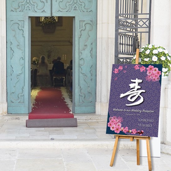 ウェルカムボード /A1【モダン桜 /寿/紫（花びら）】WB016