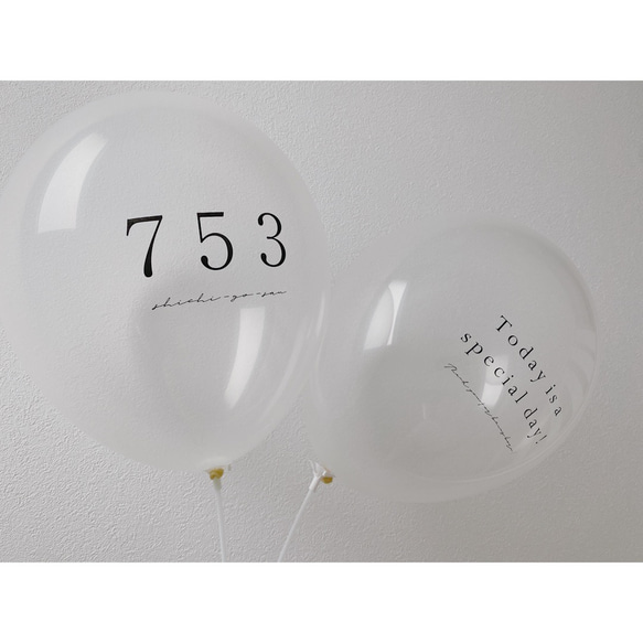 ＼ 風船用スティック2本付き ／〈Balloon〉七五三（2個set）| おうちスタジオ | バルーン 2枚目の画像