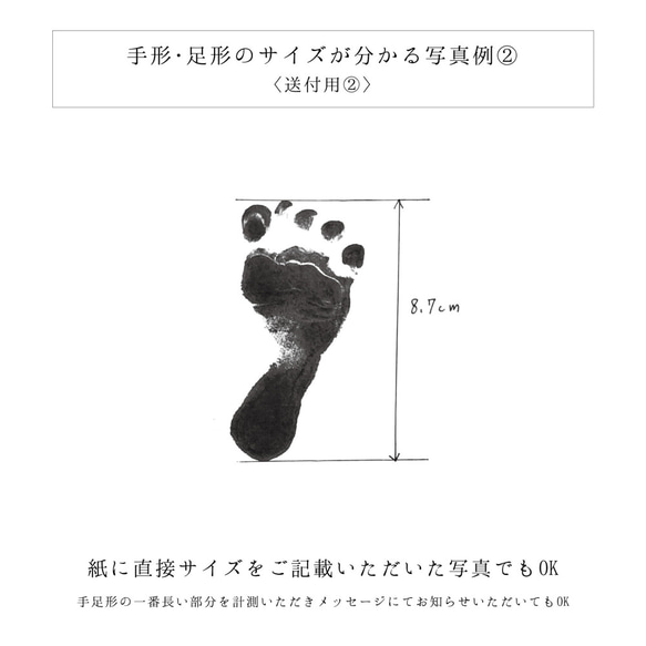 〈オプション〉手形・足形のデータ送付方法 3枚目の画像