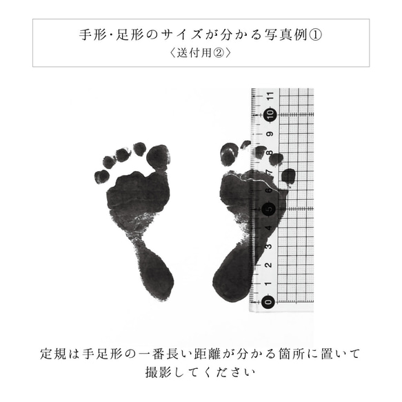 〈オプション〉手形・足形のデータ送付方法 4枚目の画像