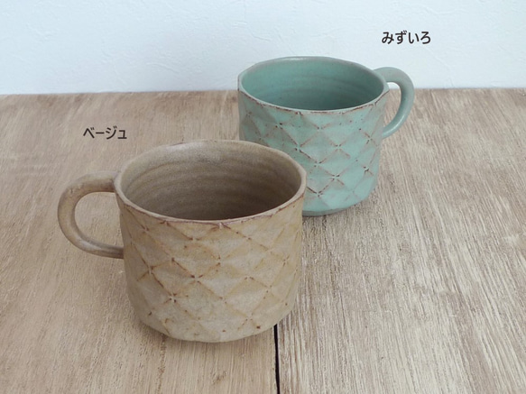 菱形紋　マグカップ（サンドベージュ） 7枚目の画像