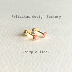 14kgf： petite pierce 2㎜ ：pink coral ピアス（スタッド・一