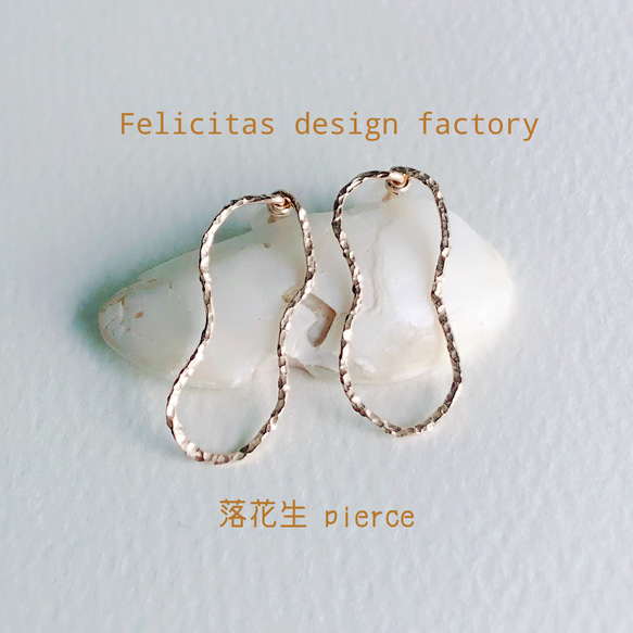 14kgf：落花生　pierce 1枚目の画像