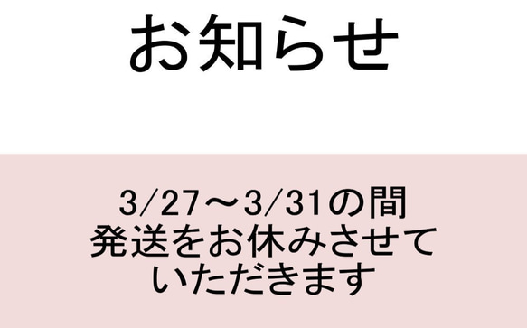 発送作業お休みのお知らせ 1枚目の画像