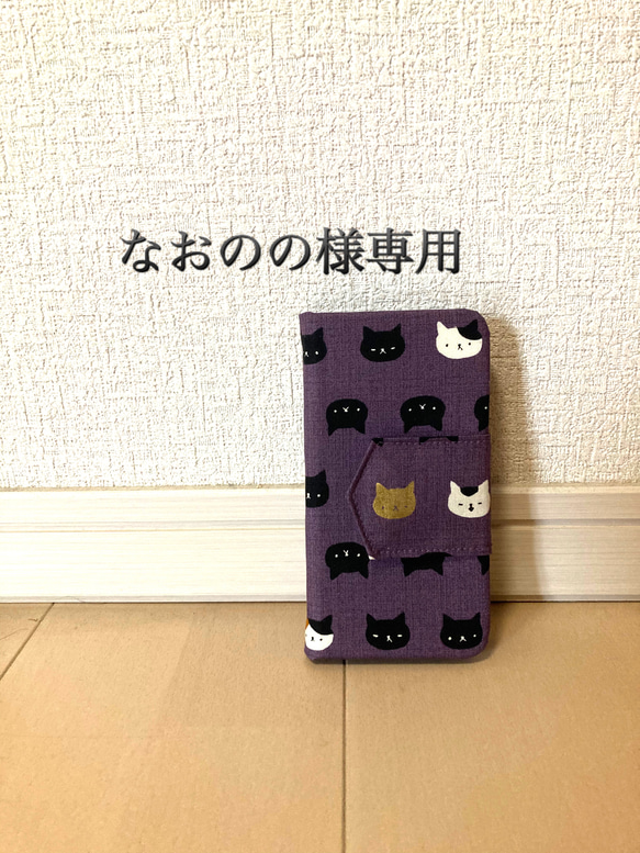なおのの様専用　　送料無料 手帳型 スマホiPhone SE  カバー ケース 猫柄 1枚目の画像
