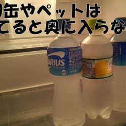 【トライアングルストッカー】冷蔵庫の飲み物整理に / お手入れ簡単な組立式 2枚目の画像